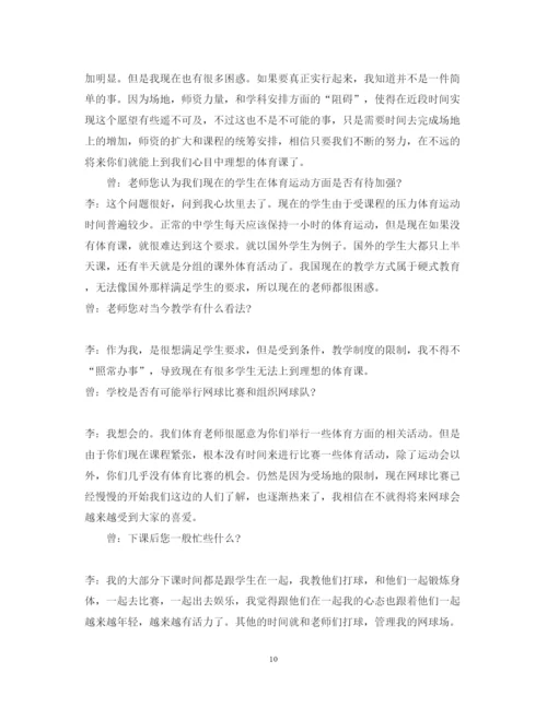 精编访谈小学老师心得体会范文.docx