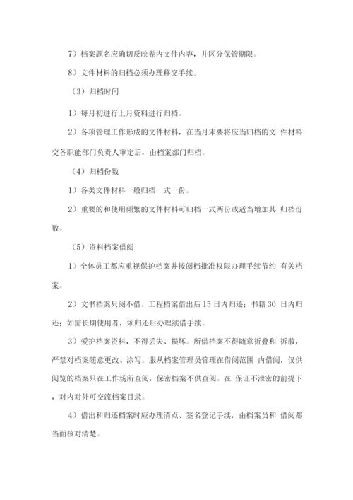 物业档案保密及消防管理制度.docx