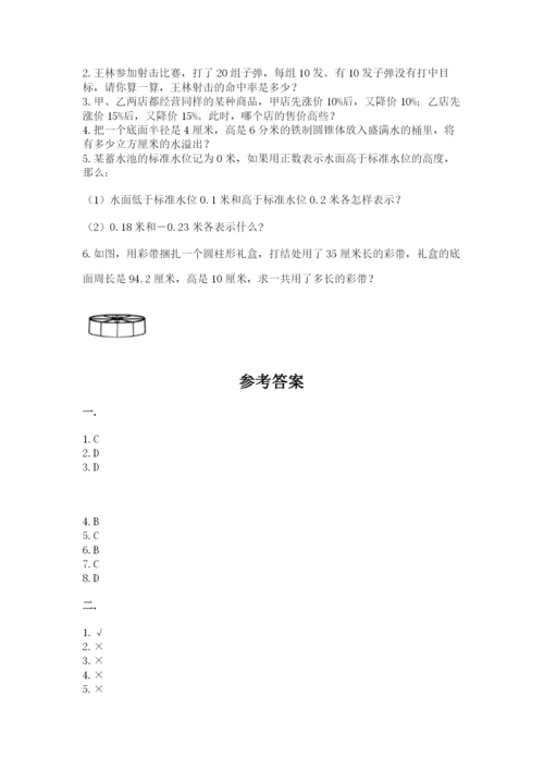 河南省平顶山市六年级下册数学期末测试卷（轻巧夺冠）.docx