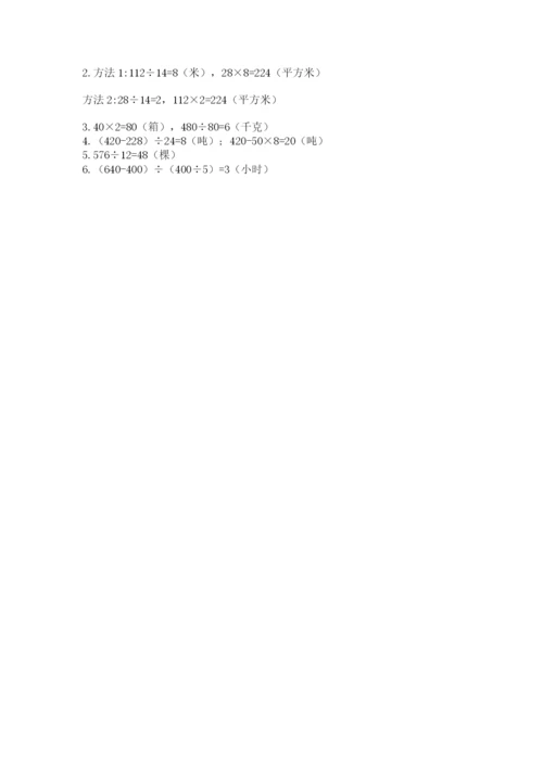 北师大版四年级上册数学第六单元 除法 测试卷附完整答案（网校专用）.docx