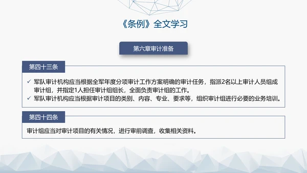 2024年新修订军队审计条例内容解读PPT课件