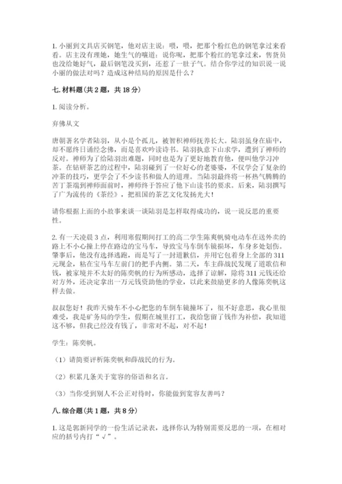 最新部编版六年级下册道德与法治期末测试卷附参考答案（预热题）.docx