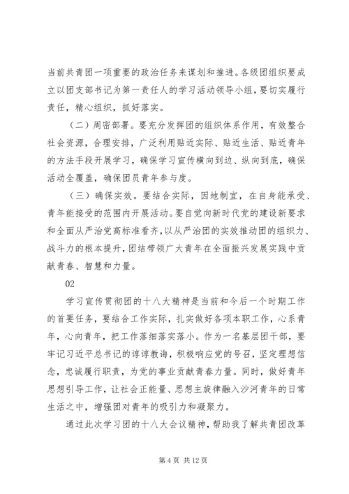 学习团十八大精神心得体会范文.docx