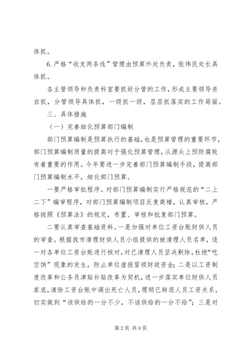 市财政局反腐败抓源头工作计划.docx