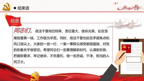 2020年全面从严治党党政党建支部团委学习政法系统廉政党课