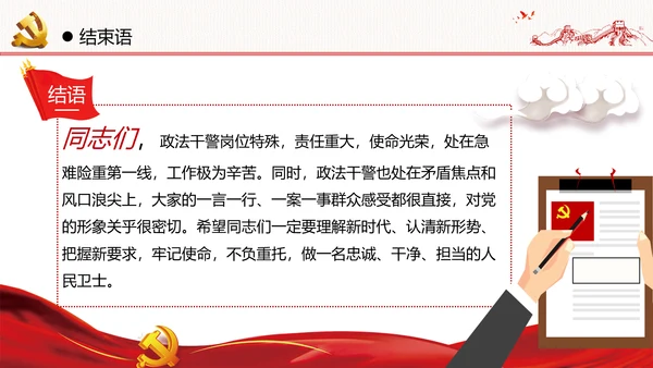 2020年全面从严治党党政党建支部团委学习政法系统廉政党课