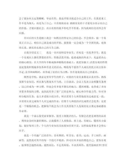 精编之短小的自我介绍范文.docx