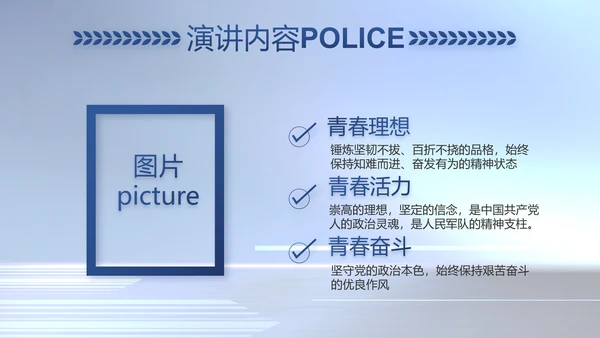 蓝色大气公安警察工作汇报动态PPT