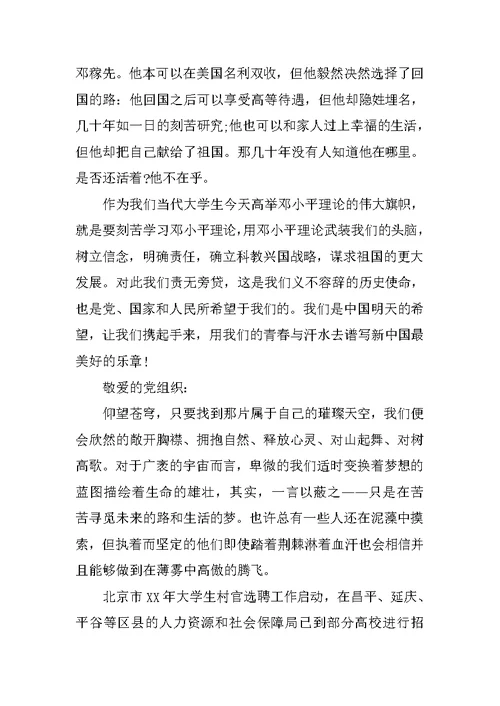 大学生思想汇报：高傲的腾飞