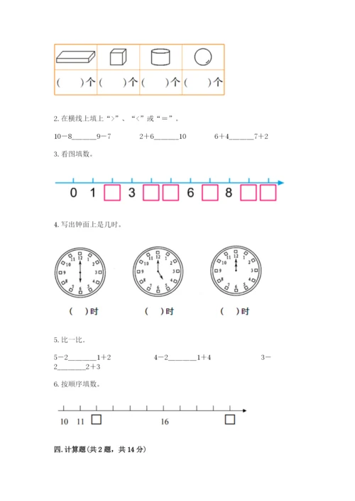 小学一年级上册数学期末测试卷及参考答案（培优）.docx