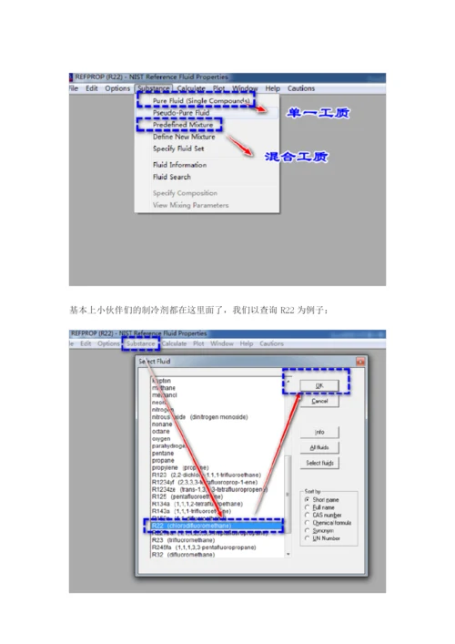 REFPROP 软件介绍和使用手册(中文说明书).docx