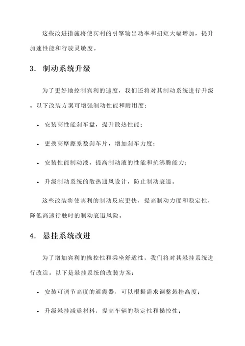 保时捷宾利改装方案