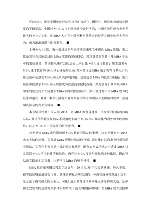 MBA通才之道中外MBA分析标准手册.docx