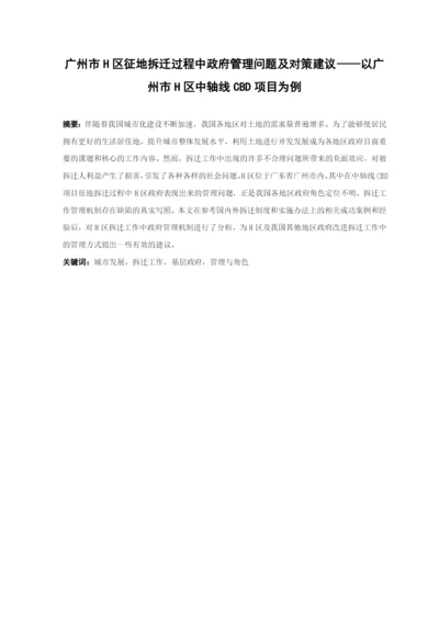 16行管管理1班曹国杰毕业论文.docx