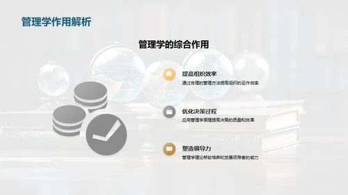 管理学的理论与实践