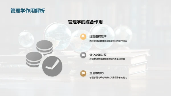 管理学的理论与实践