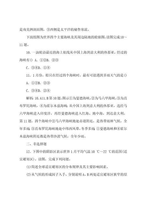世界地理概况练习(提分专用)
