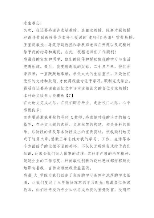 2021本科论文致谢万能模板.docx