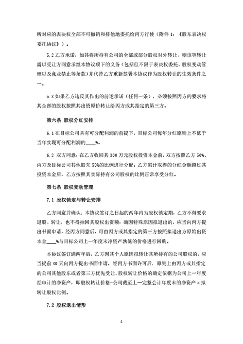 微软中国有限公司增资扩股协议