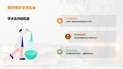 经济学的理论与实践