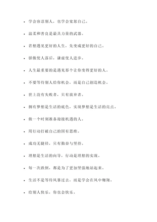 人生哲理精辟励志名言警句