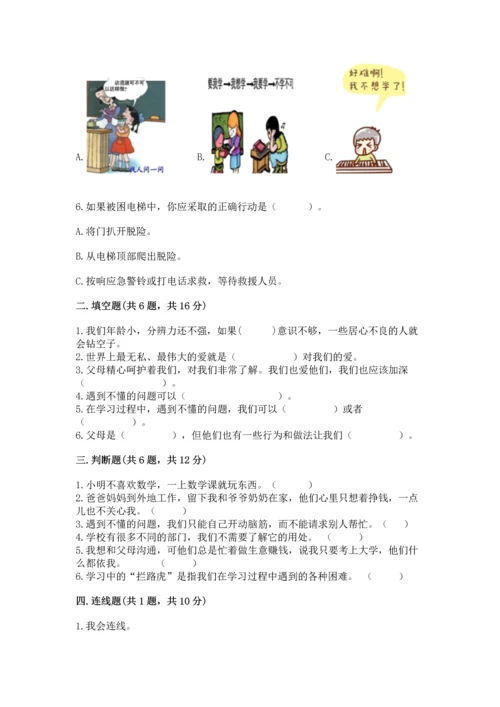 部编版三年级上册道德与法治期末测试卷【综合题】.docx