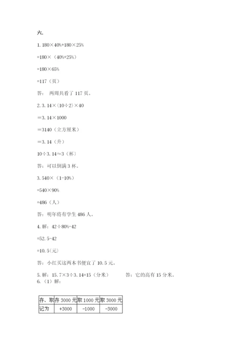 浙教版数学小升初模拟试卷含完整答案（名校卷）.docx