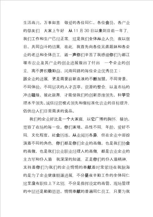 领导激励员工大会上的发言稿员工激励大会发言稿