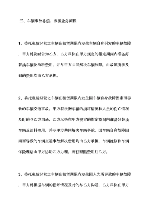 委托书之汽车委托租赁合同.docx