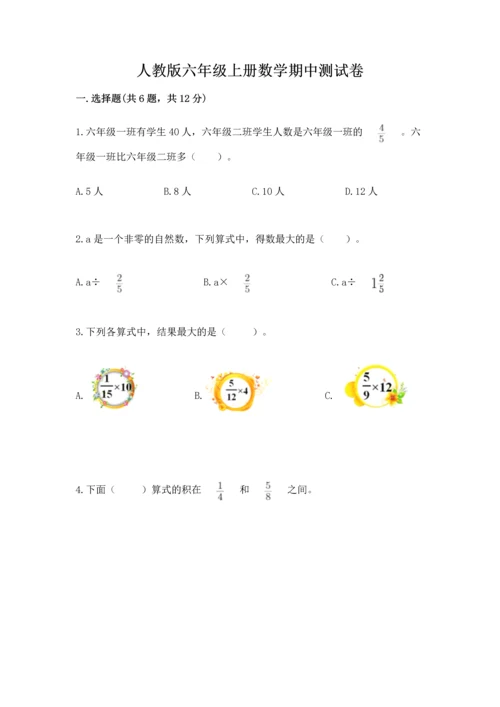 人教版六年级上册数学期中测试卷精品【名师推荐】.docx