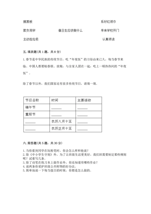 部编版小学二年级上册道德与法治期中测试卷含答案【轻巧夺冠】.docx