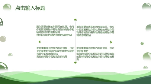 绿色简约几何清新气泡教育教学PPT模板