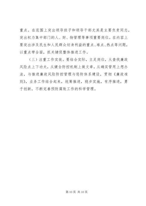 财政局廉政管理指导方案.docx