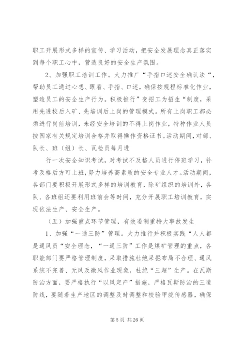 德隆煤业安全生产基础强化年实施方案.docx