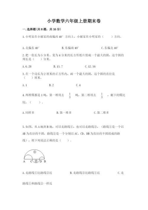 小学数学六年级上册期末卷附参考答案【突破训练】.docx