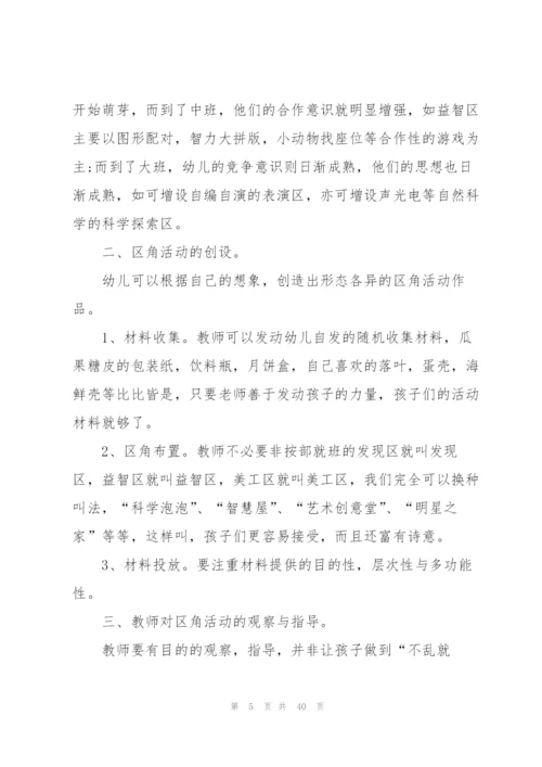 幼儿园工作总结10篇.docx