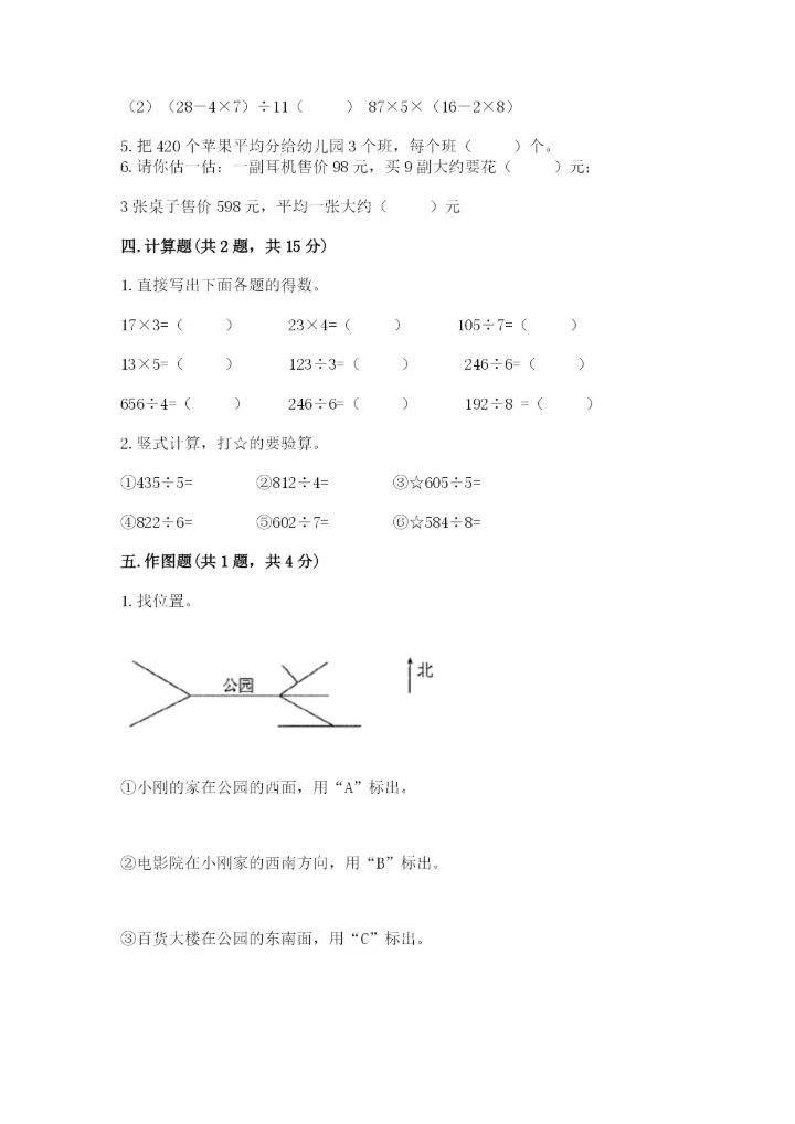 小学数学三年级下册期中测试卷（必刷）.docx