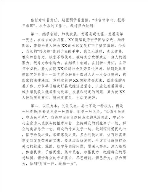 县长人大任命会上的就职讲话