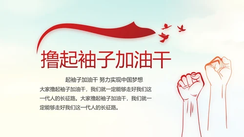 红色十九届五中全会公报十四五规划PPT