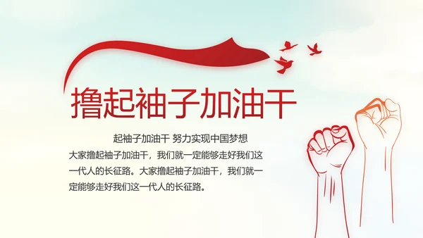 红色十九届五中全会公报十四五规划PPT