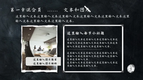 黑板风格通用PPT模板