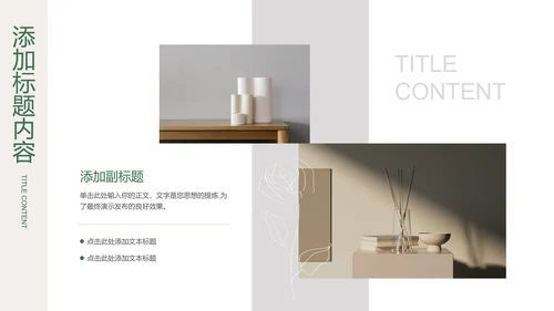 浅灰色极简文艺通用PPT演示模板