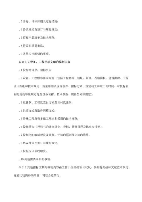 招标管理规定.docx