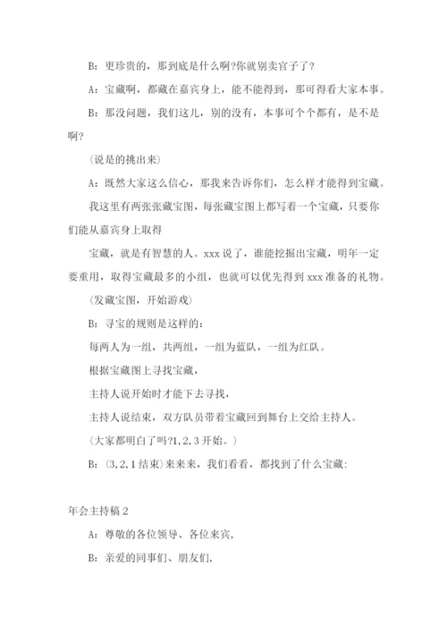 年会主持稿15篇.docx