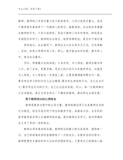 2024年骨干教师培训的心得体会例文6篇汇编.docx