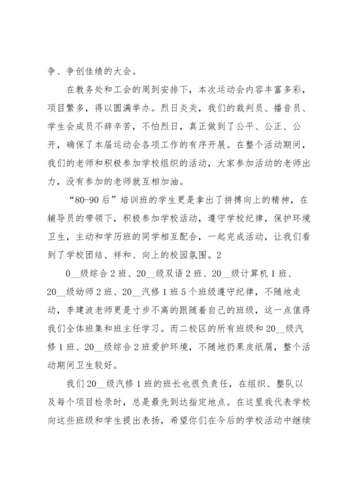 趣味运动会领导致辞.docx