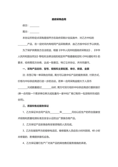政府采购合同