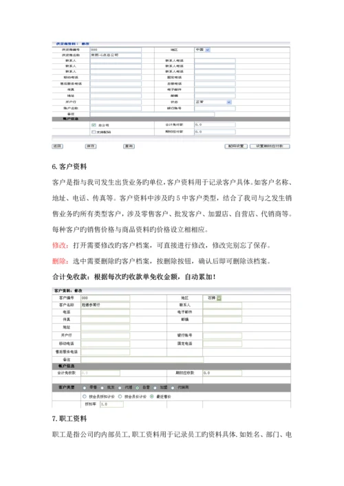 优质企划专题方案商贸店铺多店管理实施专题方案.docx