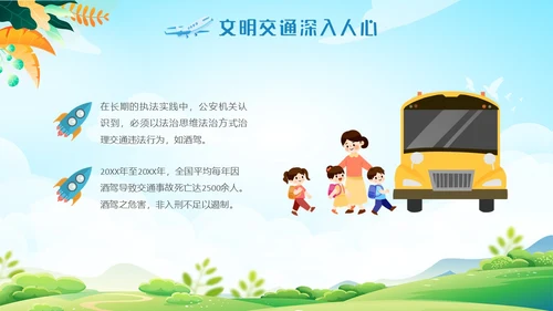 蓝色清新全国交通安全日主题学习活动科普培训PPT