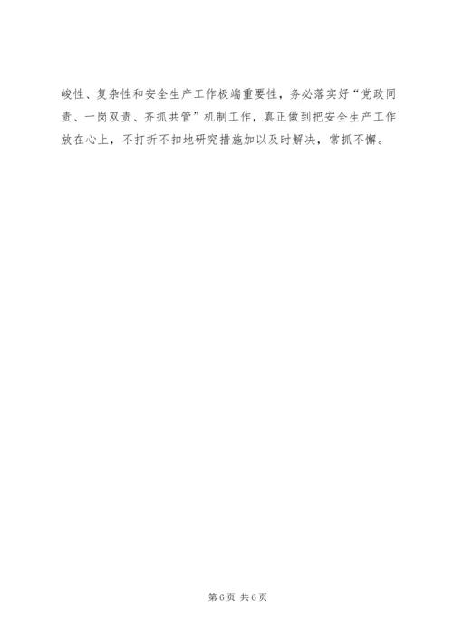 县XX年安全生产暨消防工作会议讲话稿_1.docx